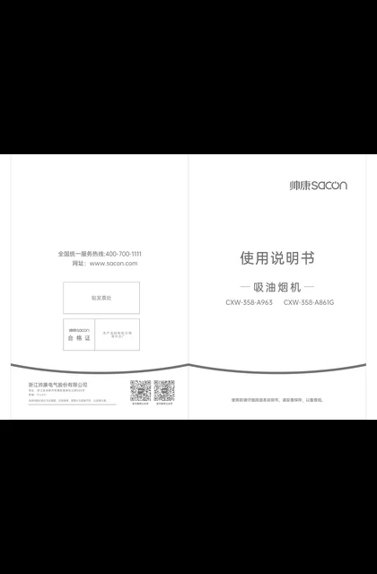 sacon 帅康 A963_A861G